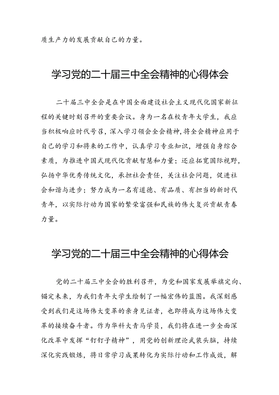 学习二十届三中全会的心得体会样例二十六篇.docx_第3页