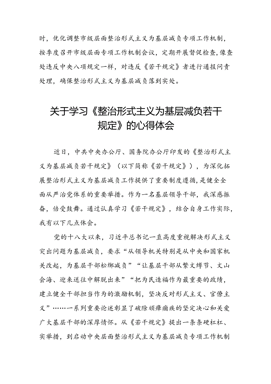 关于学习《整治形式主义为基层减负若干规定》专题培训的心得体会十篇.docx_第3页