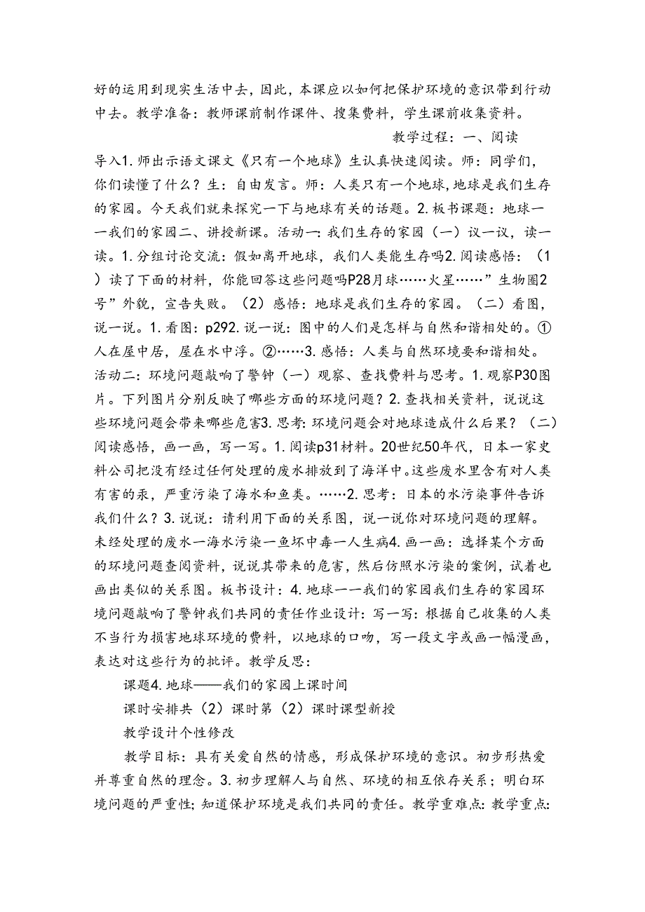 六年级下册道德与法治第二单元备课公开课一等奖创新教案.docx_第2页