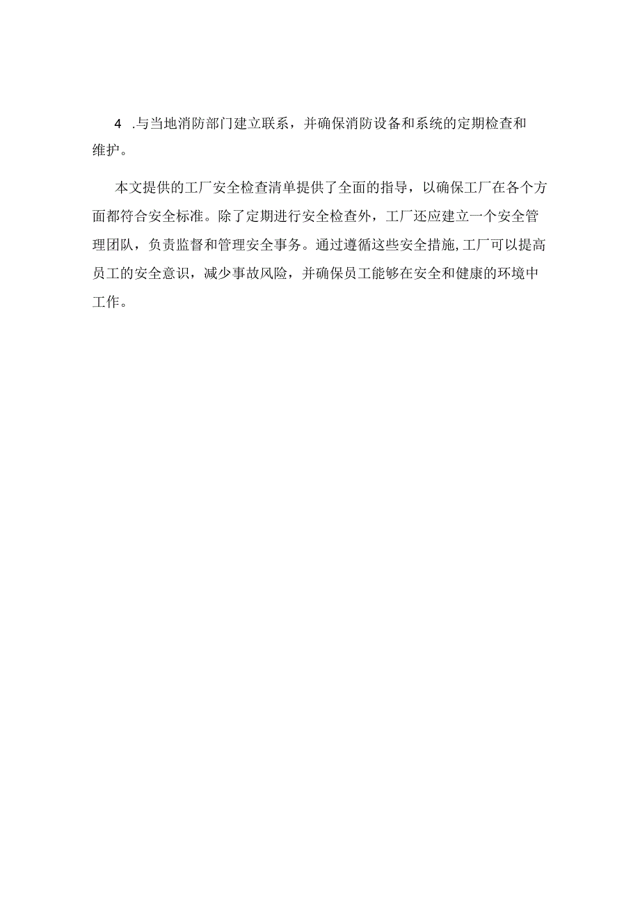 工厂安全检查清单.docx_第3页