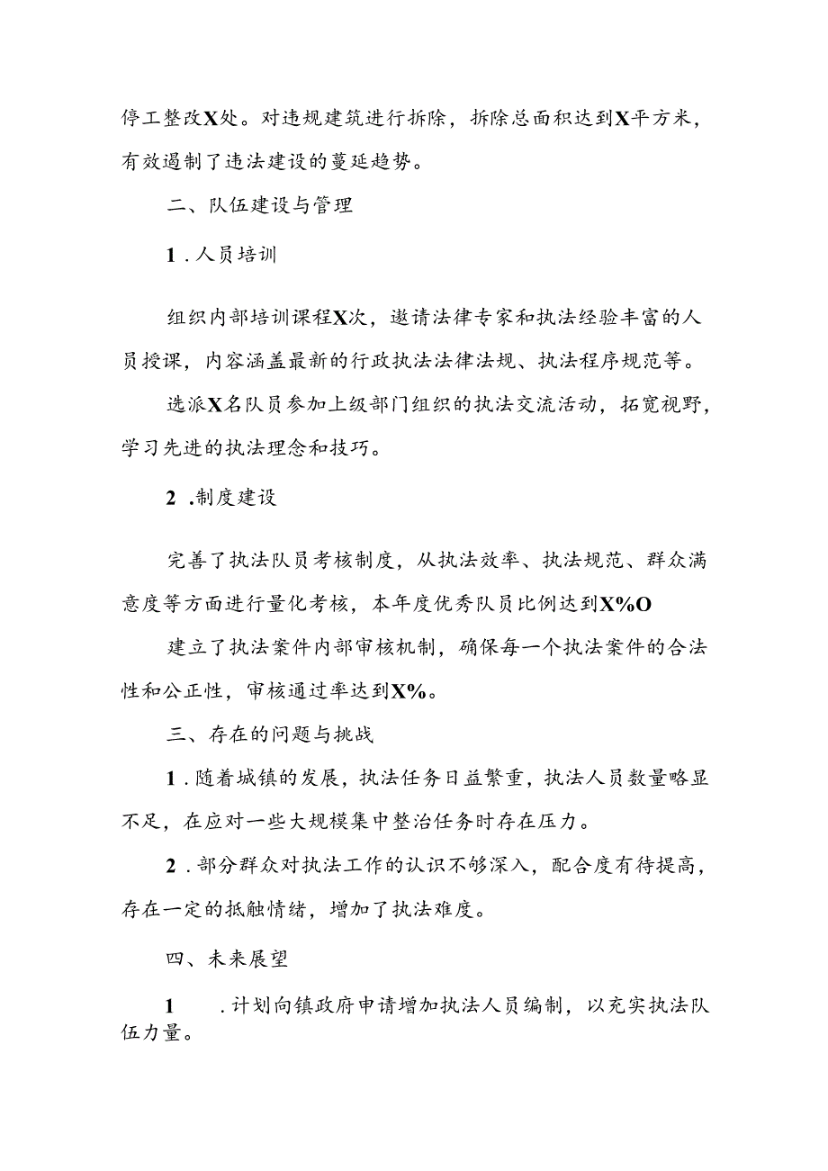 镇综合行政执法队2024年度工作总结.docx_第2页