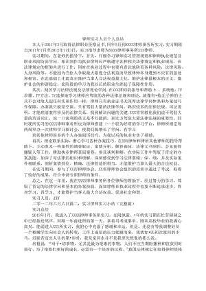 实习律师个人总结.docx