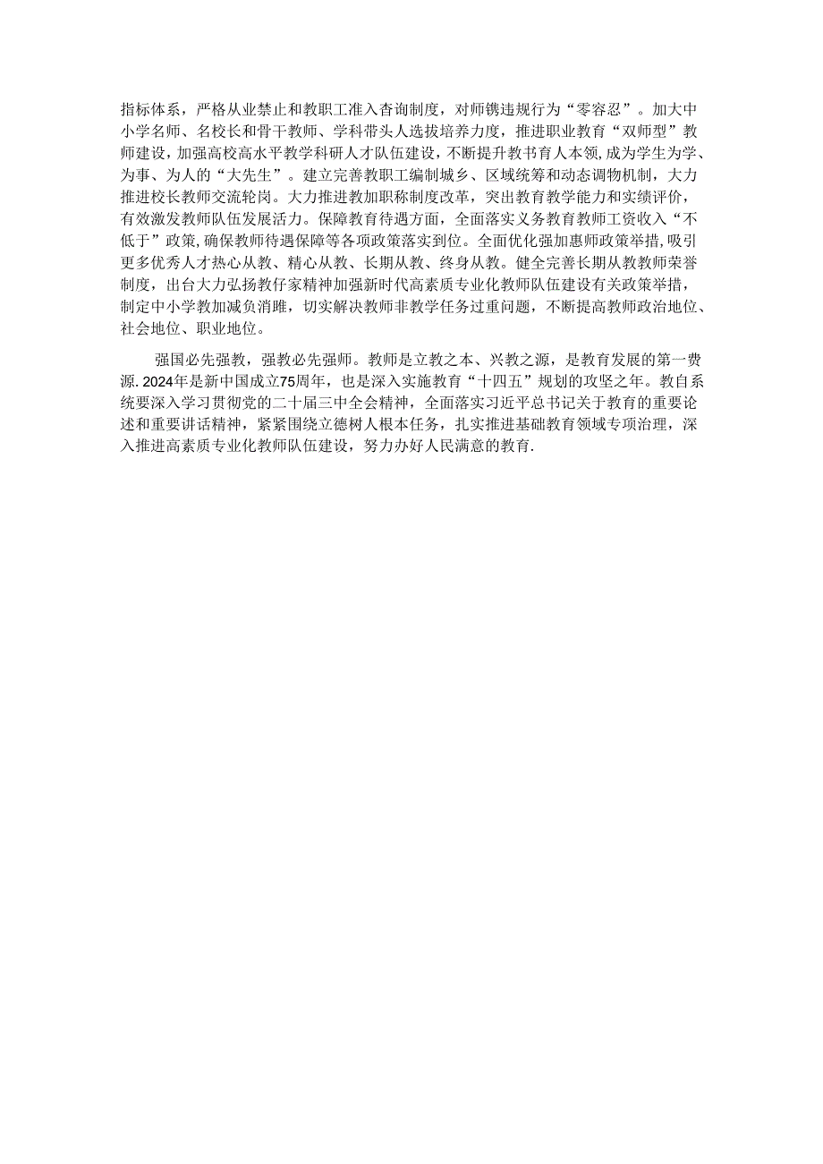 在2024年教育工作暨第40个教师节表彰大会上的讲话提纲.docx_第3页