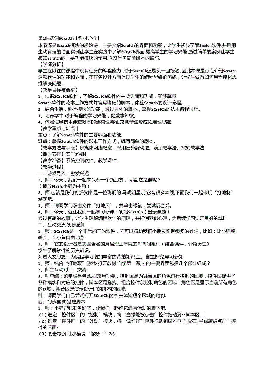 江苏凤凰科技版小学五年级信息技术全册教案.docx_第1页