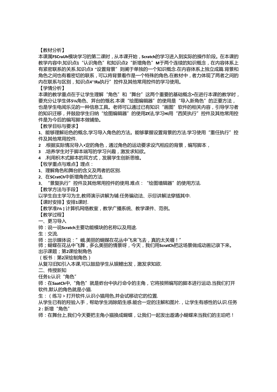 江苏凤凰科技版小学五年级信息技术全册教案.docx_第3页