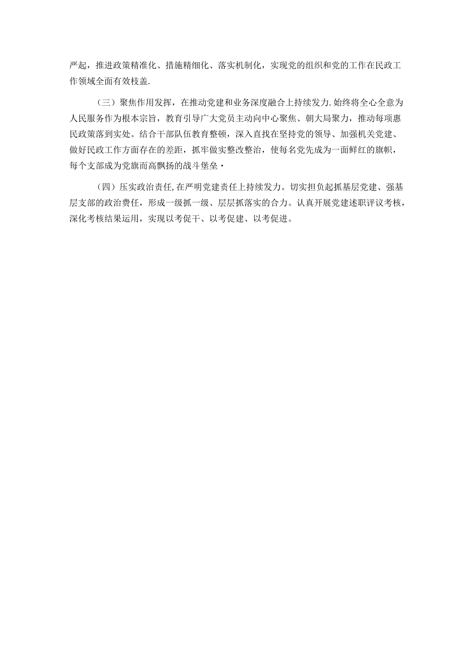 市民政局关于创建“四强党支部”工作情况的报告.docx_第3页