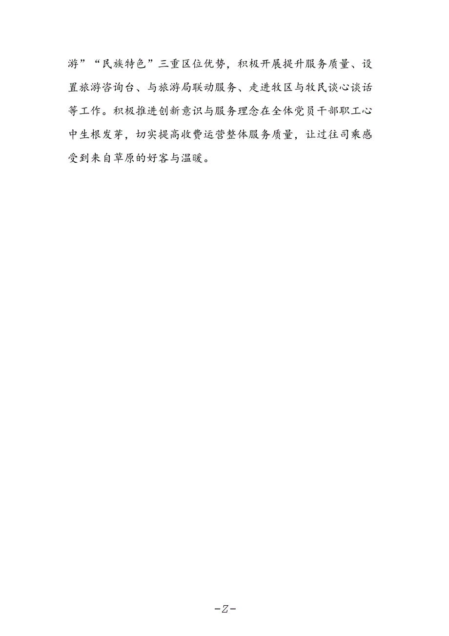 收费所基层党支部书记学习二十届三中全会精神心得体会研讨发言.docx_第2页