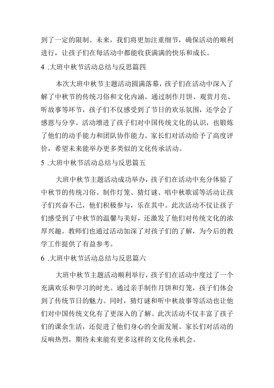 大班中秋节活动总结与反思（摘选10篇）.docx_第2页