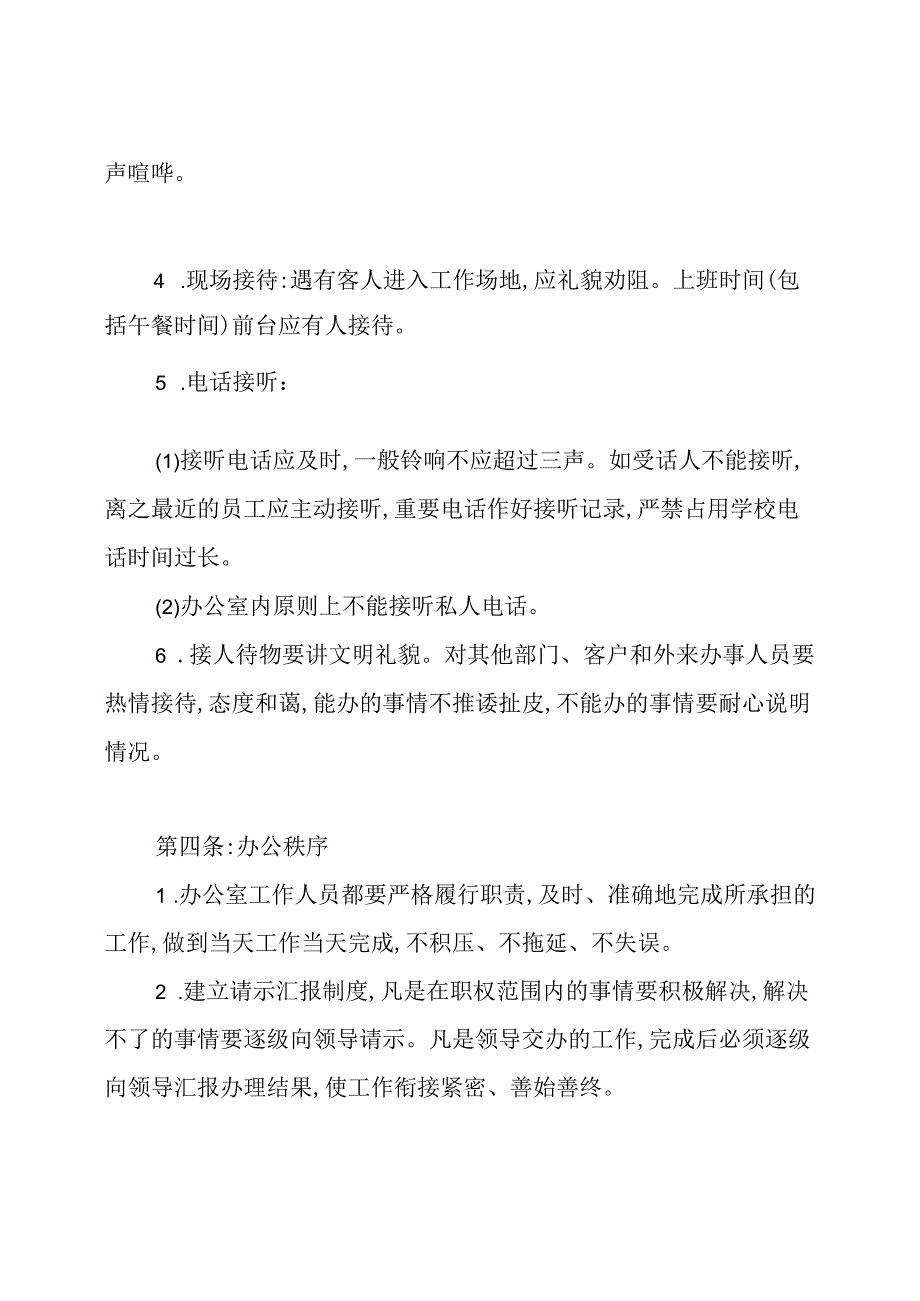 学校办公室管理制度3篇.docx_第2页