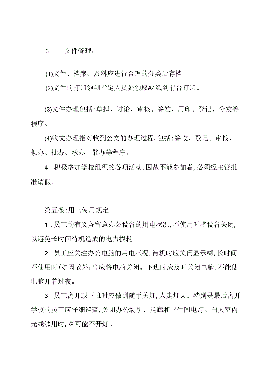 学校办公室管理制度3篇.docx_第3页