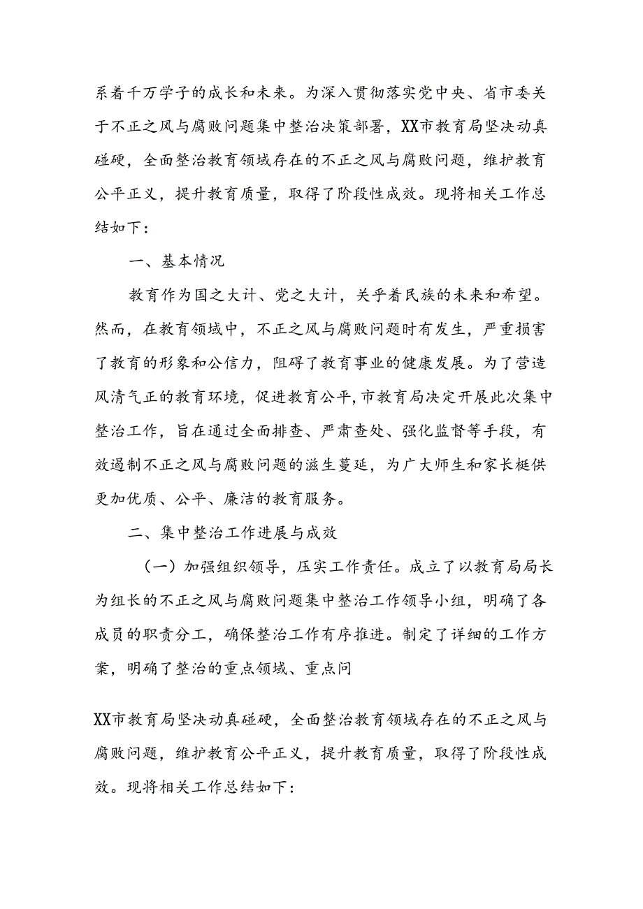 2024年关于开展群众身边不正之风和腐败问题集中整治工作总结 （7份）.docx_第3页