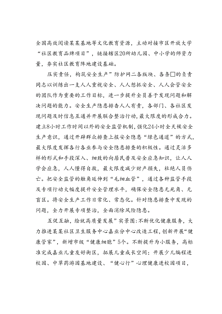 某某街道在全区深化保障房片区社会治理专题推进会上的汇报发言.docx_第2页