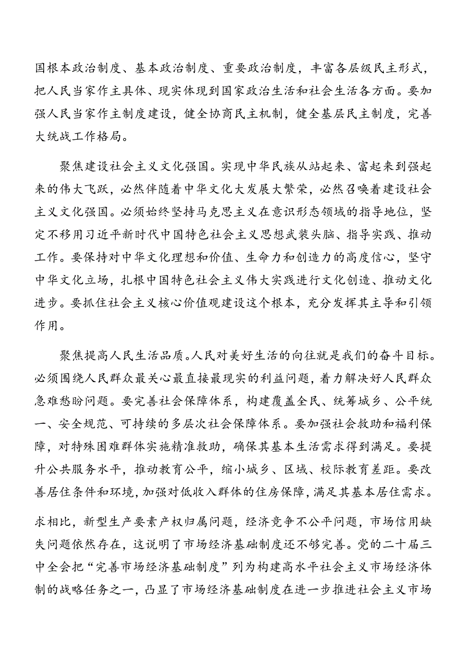 在学习贯彻2024年二十届三中全会公报辅导党课专题报告共9篇.docx_第3页