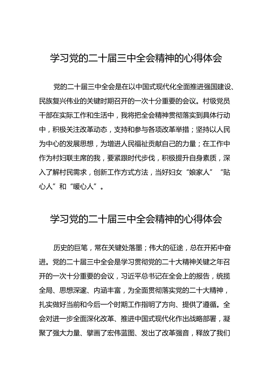 党员学习党的二十届三中全会精神的心得体会样本28篇.docx_第1页