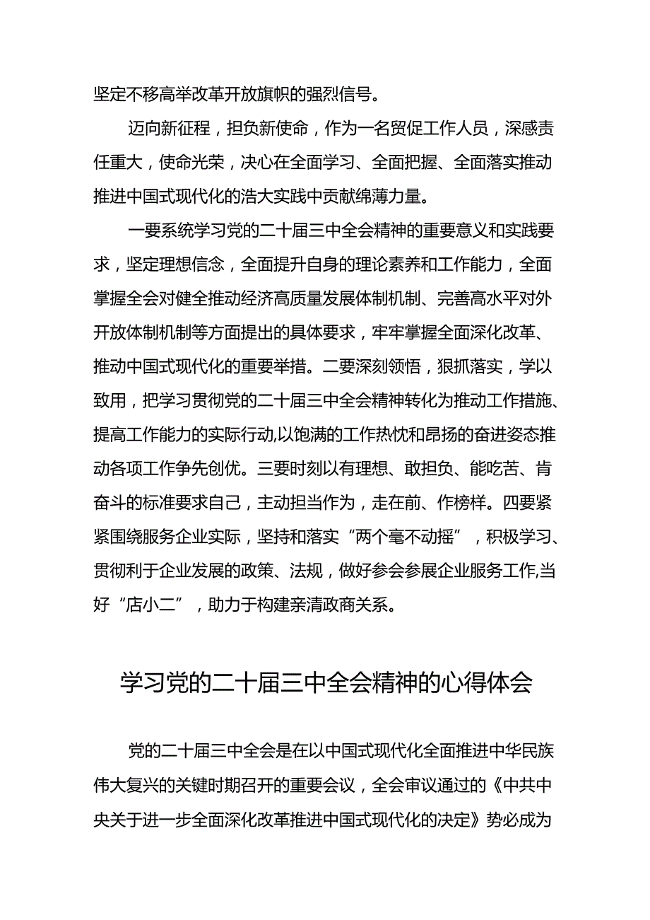 党员学习党的二十届三中全会精神的心得体会样本28篇.docx_第2页