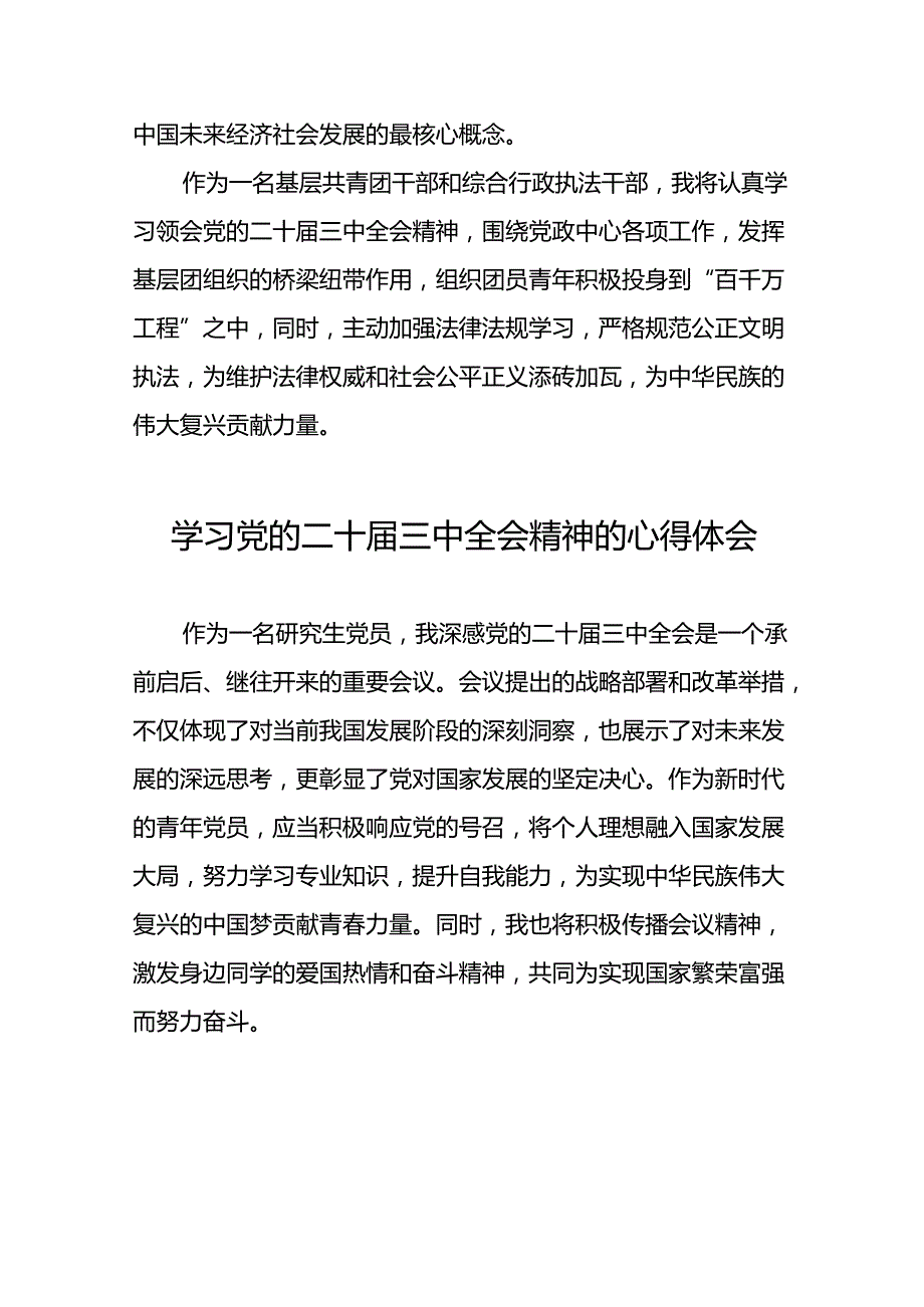 党员学习党的二十届三中全会精神的心得体会样本28篇.docx_第3页