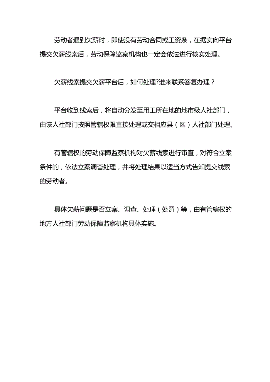 根治欠薪线索反映平台操作实务.docx_第3页