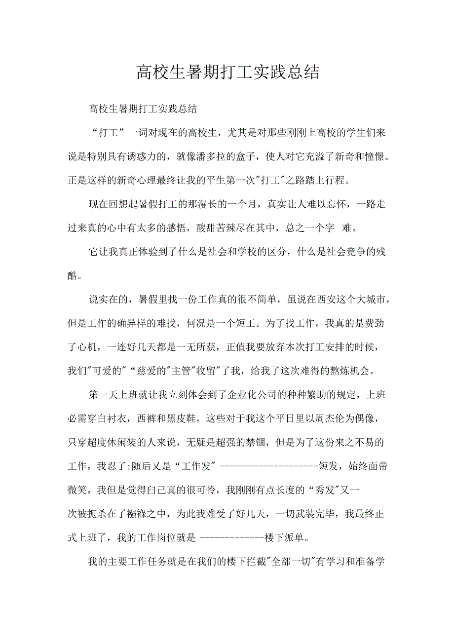 大学生暑期打工实践总结.docx_第1页