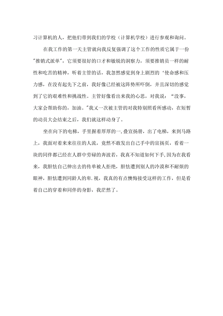 大学生暑期打工实践总结.docx_第2页