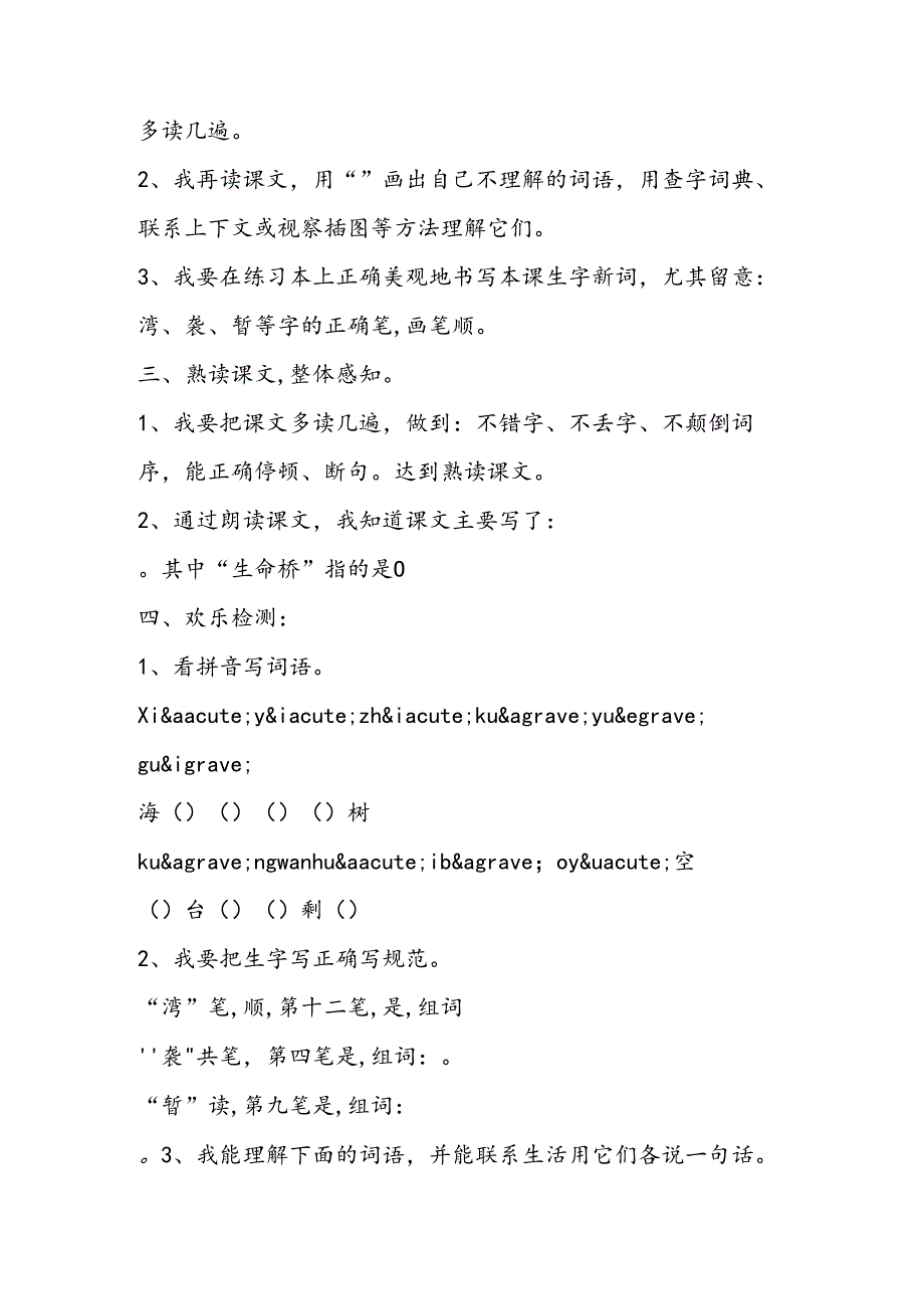 导学案《跨越海峡的生命桥》四年级上册.docx_第3页