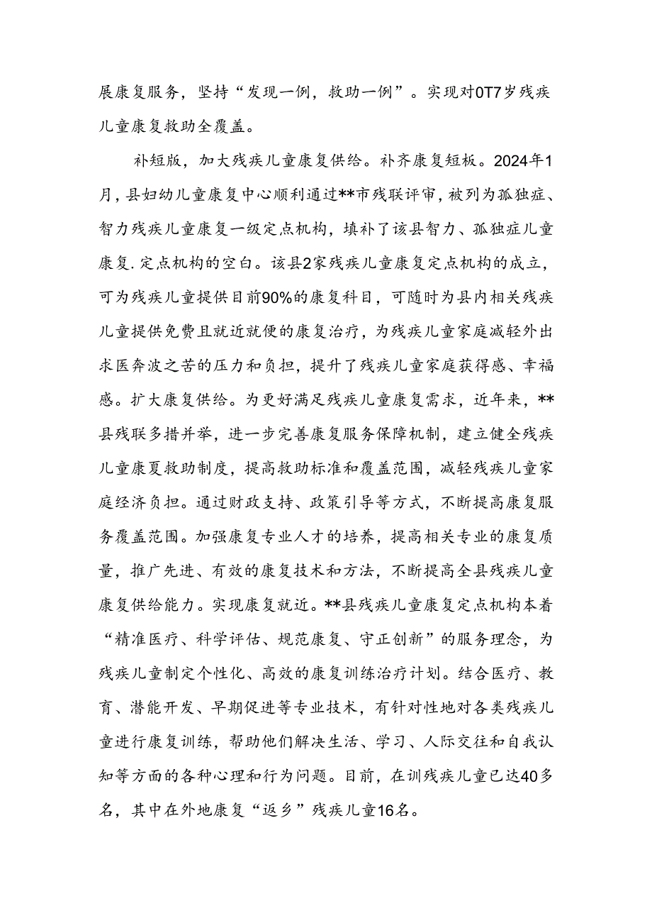 在2024年全市残疾儿童康复救助工作推进会上的汇报发言.docx_第2页