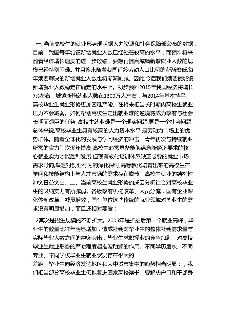 大学生就业形势与就业制度.docx_第1页