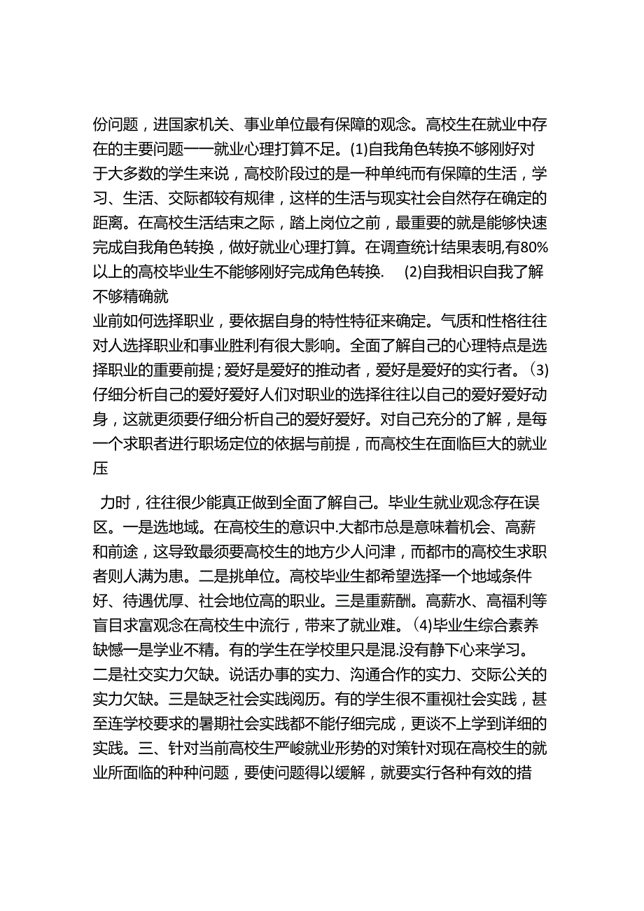 大学生就业形势与就业制度.docx_第2页