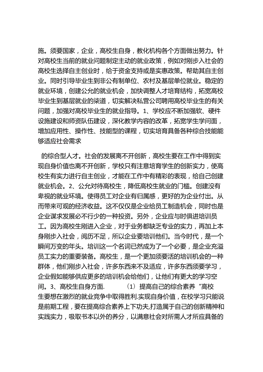 大学生就业形势与就业制度.docx_第3页