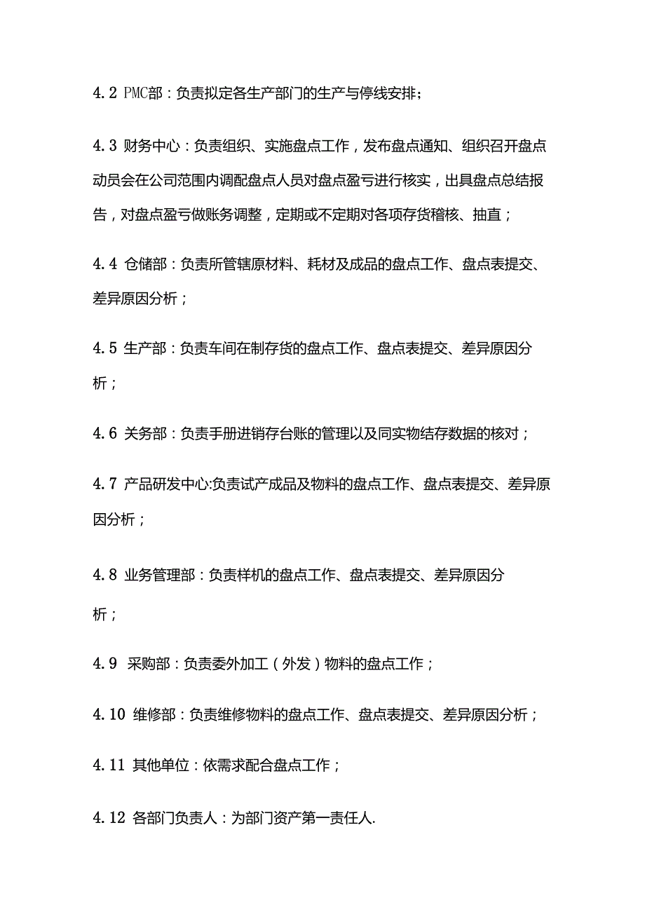 企业管理-存货盘点管理流程.docx_第2页