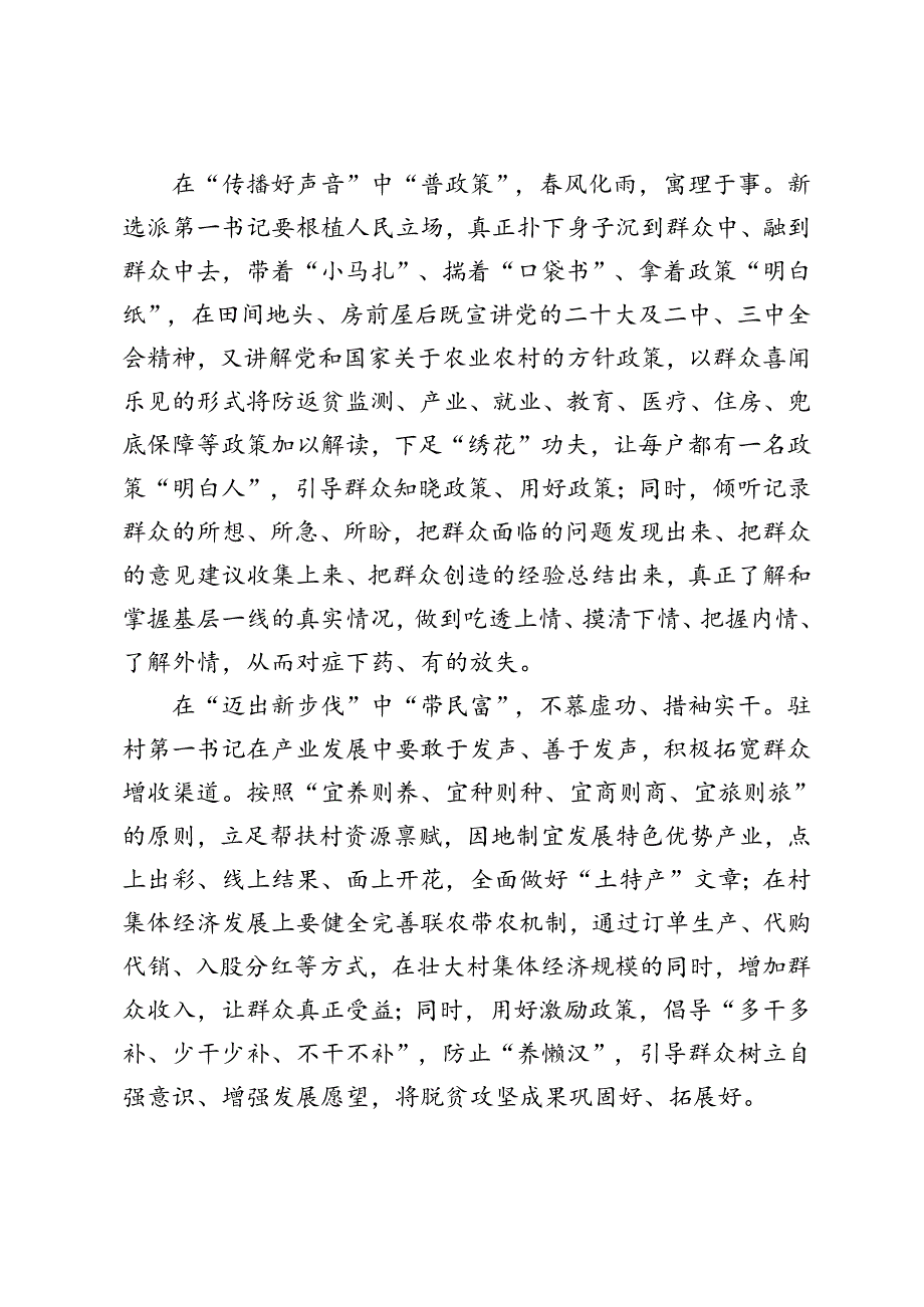 驻村第一书记动员会典型发言稿+政府办派驻村第一书记驻村工作感悟.docx_第2页