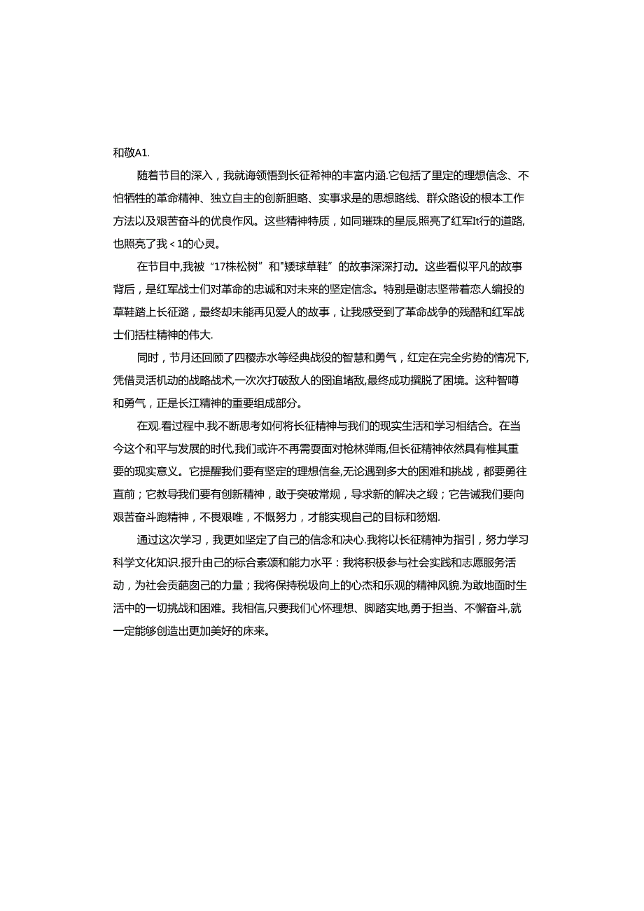 贵州2024开学第一课长征精神之美观后感.docx_第3页