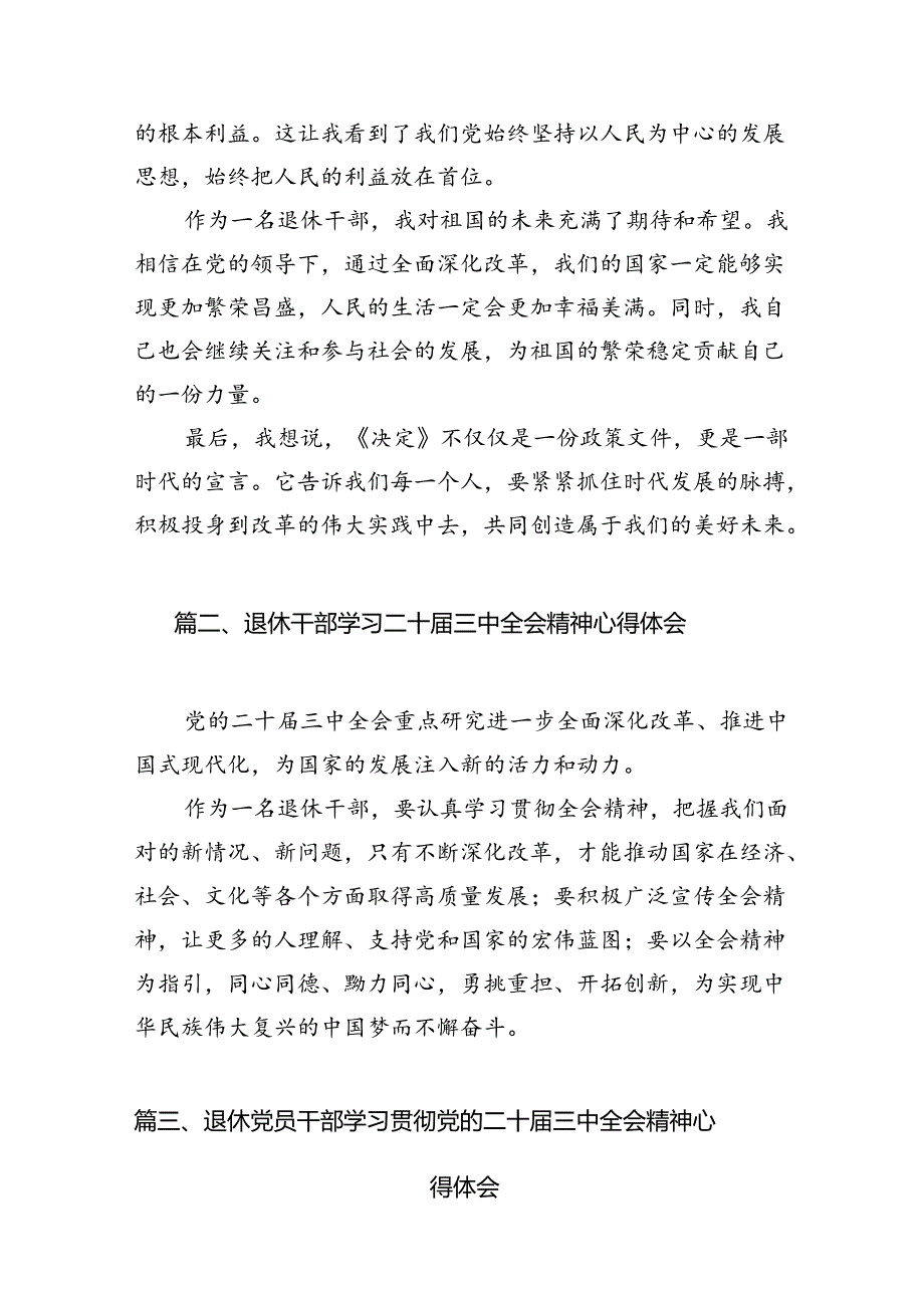 （11篇）机关退休干部学习贯彻党的二十届三中全会精神心得体会集合.docx_第3页