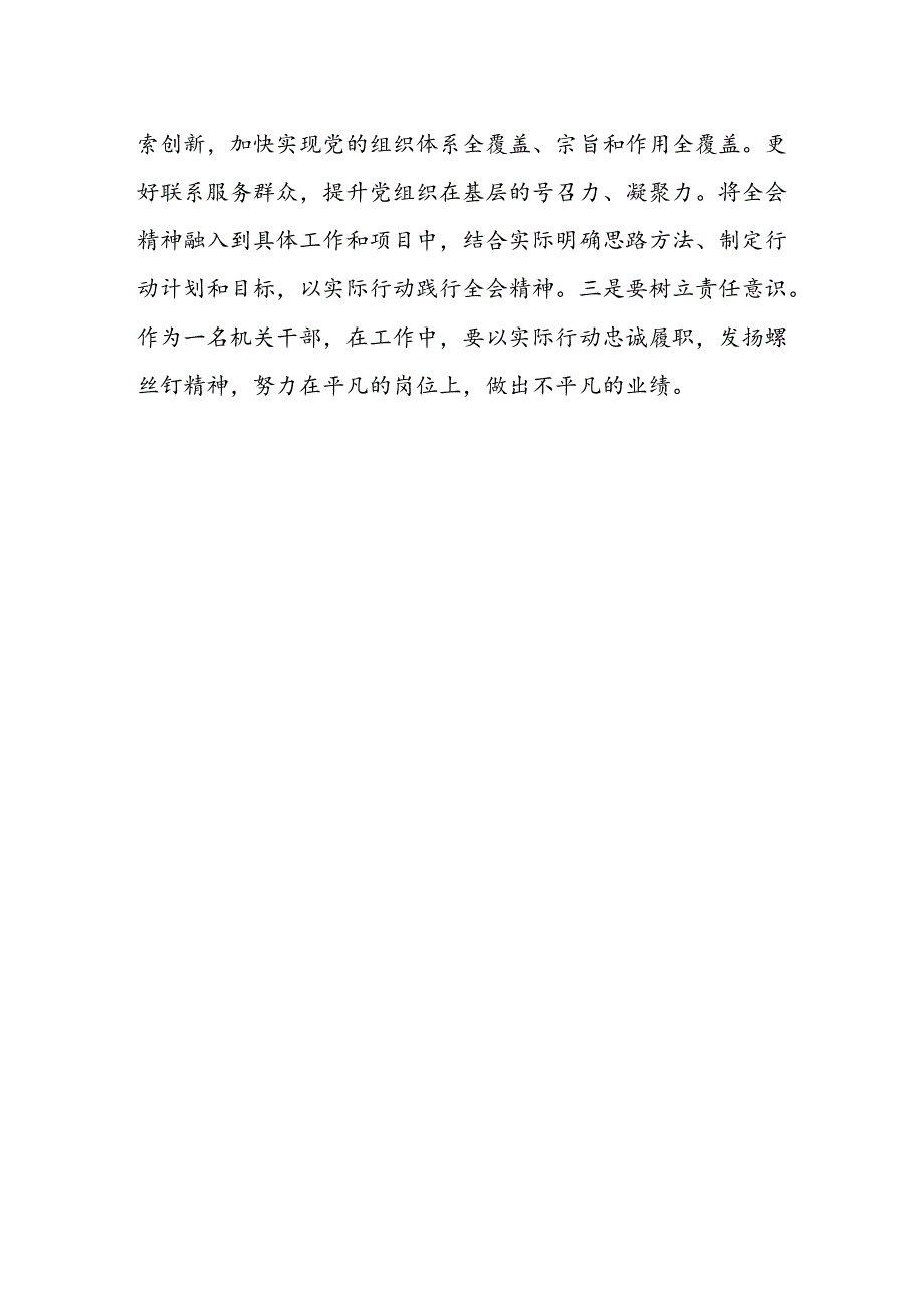 机关干部学习贯彻党的二十届三中全会精神心得体会.docx_第2页