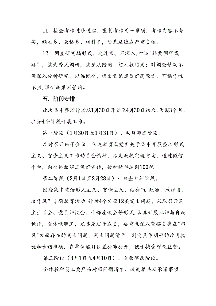 2024年开展整治形式主义官僚主义实施方案五篇.docx_第3页