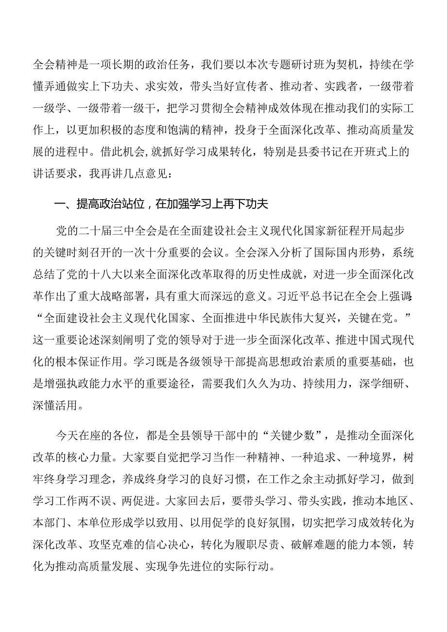 8篇2024年二十届三中全会精神进一步推进全面深化改革理论学习中心组学习会议总结讲话提纲.docx_第2页