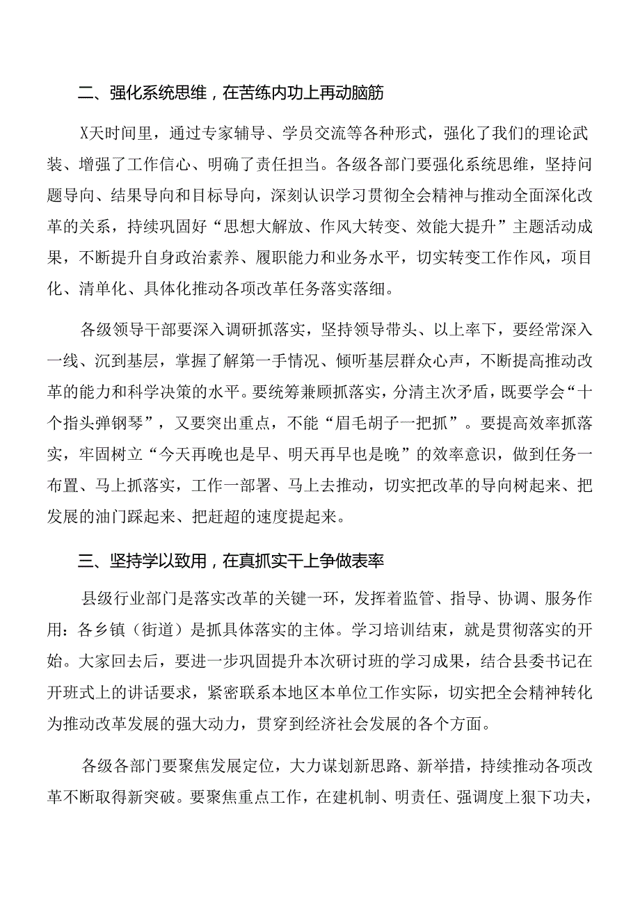 8篇2024年二十届三中全会精神进一步推进全面深化改革理论学习中心组学习会议总结讲话提纲.docx_第3页