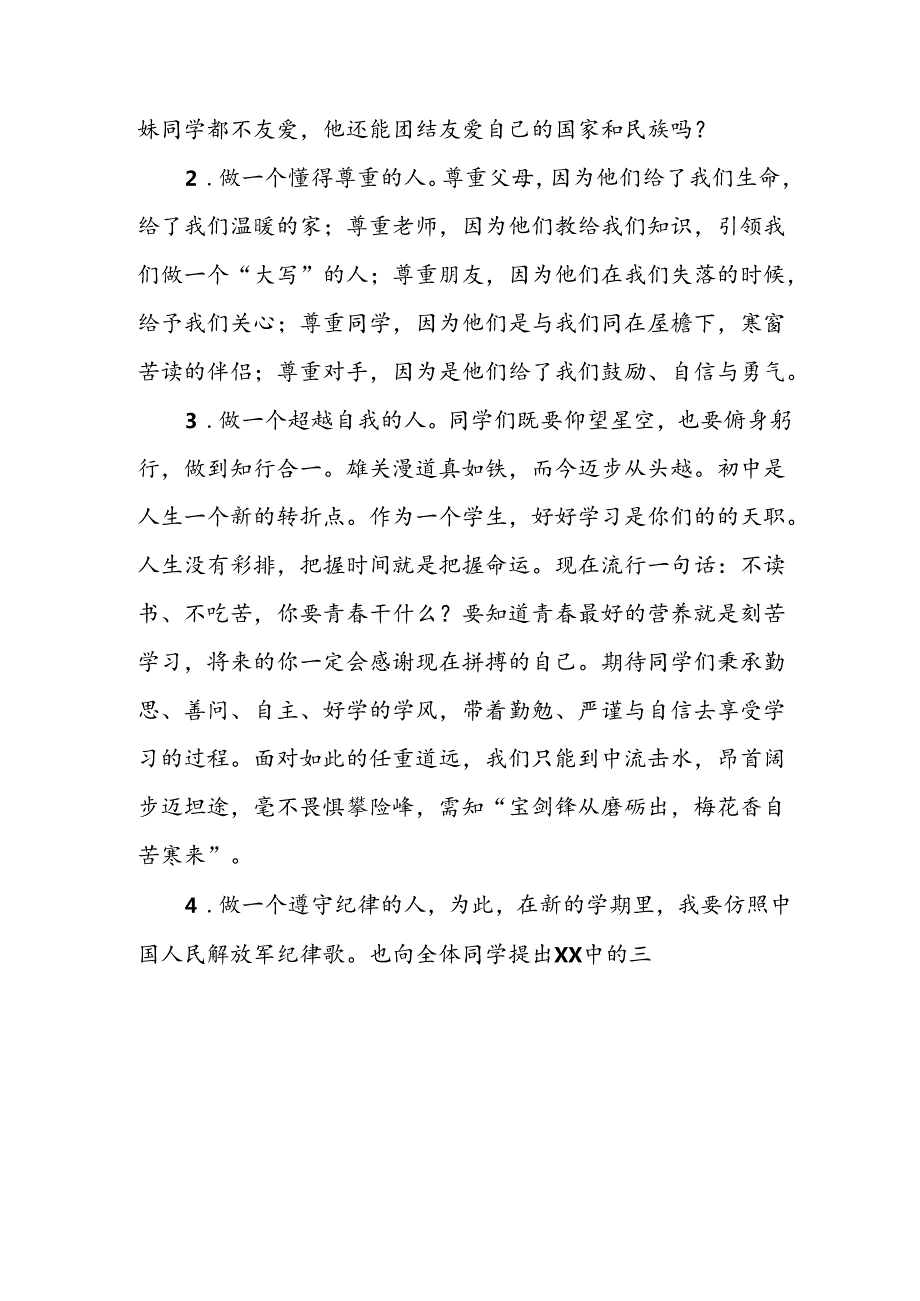 2024年中小学《秋季开学典礼》校长致辞 （合计5份）.docx_第2页