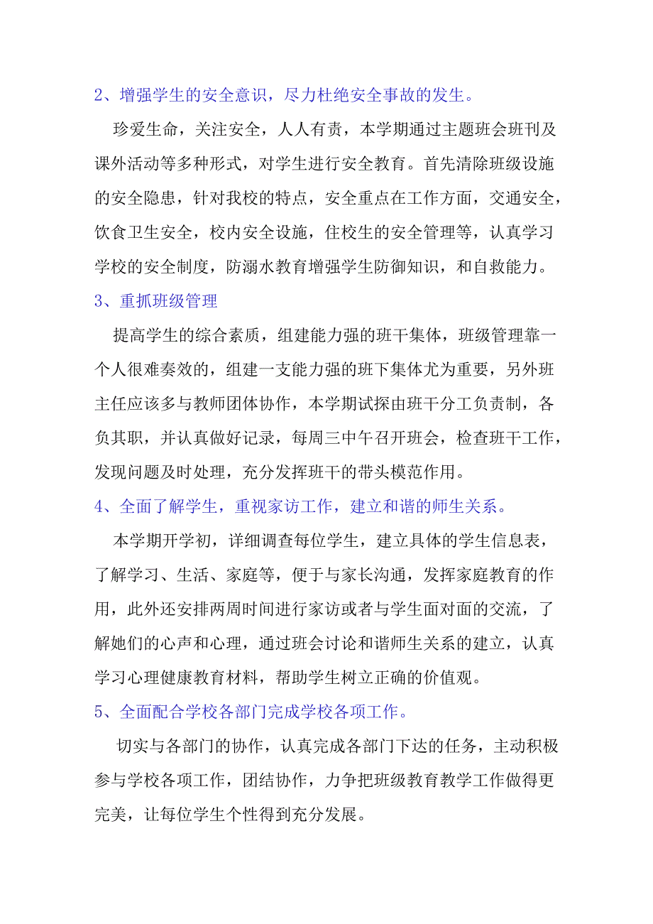 七至九年级第一学期班主任工作计划【通用多篇】.docx_第2页