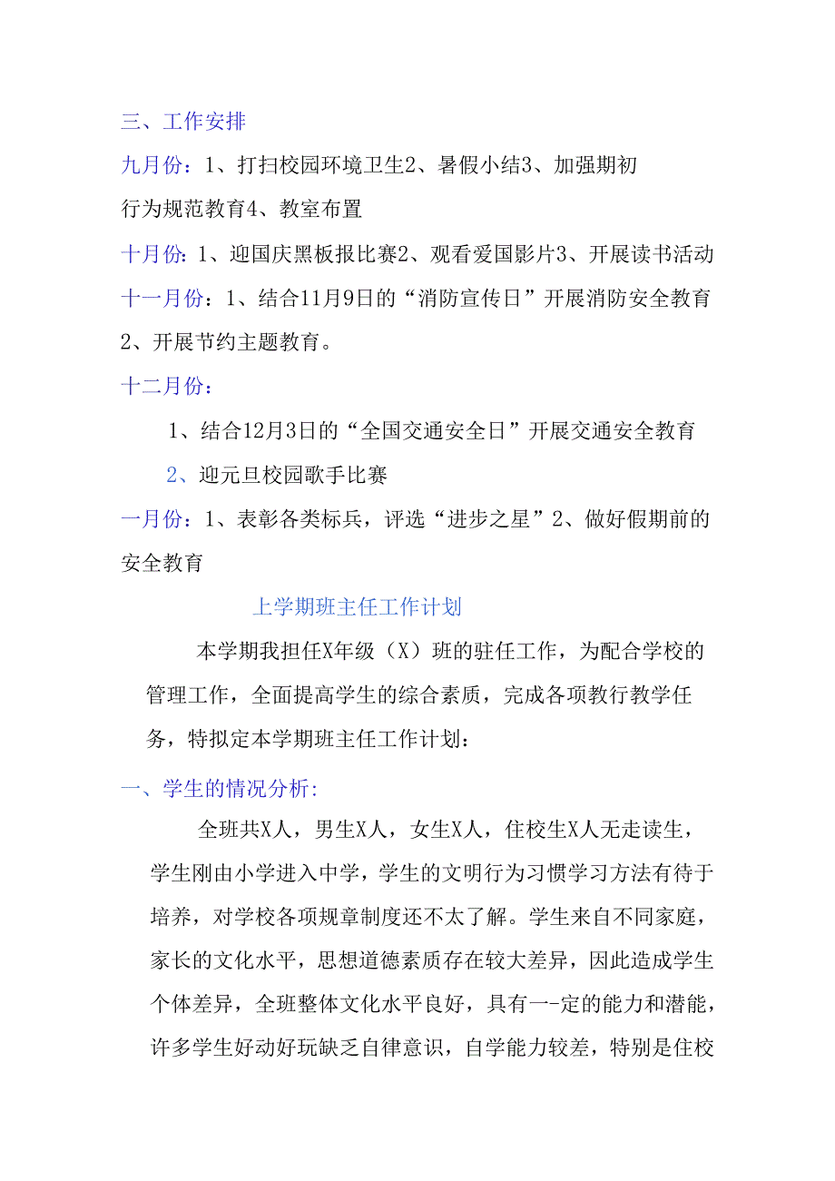 七至九年级第一学期班主任工作计划【通用多篇】.docx_第3页