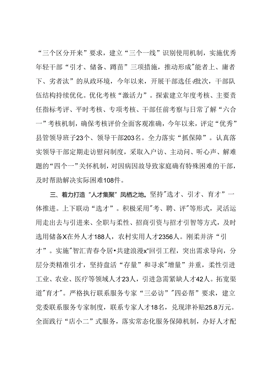 县委组织部部长在基层组织建设三年行动推进会上的交流发言.docx_第2页