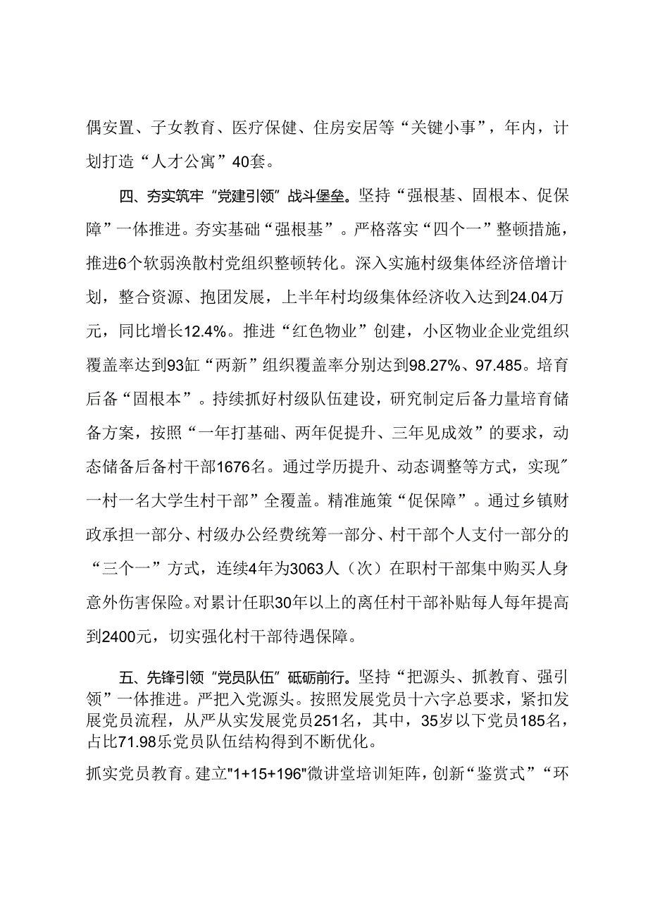 县委组织部部长在基层组织建设三年行动推进会上的交流发言.docx_第3页