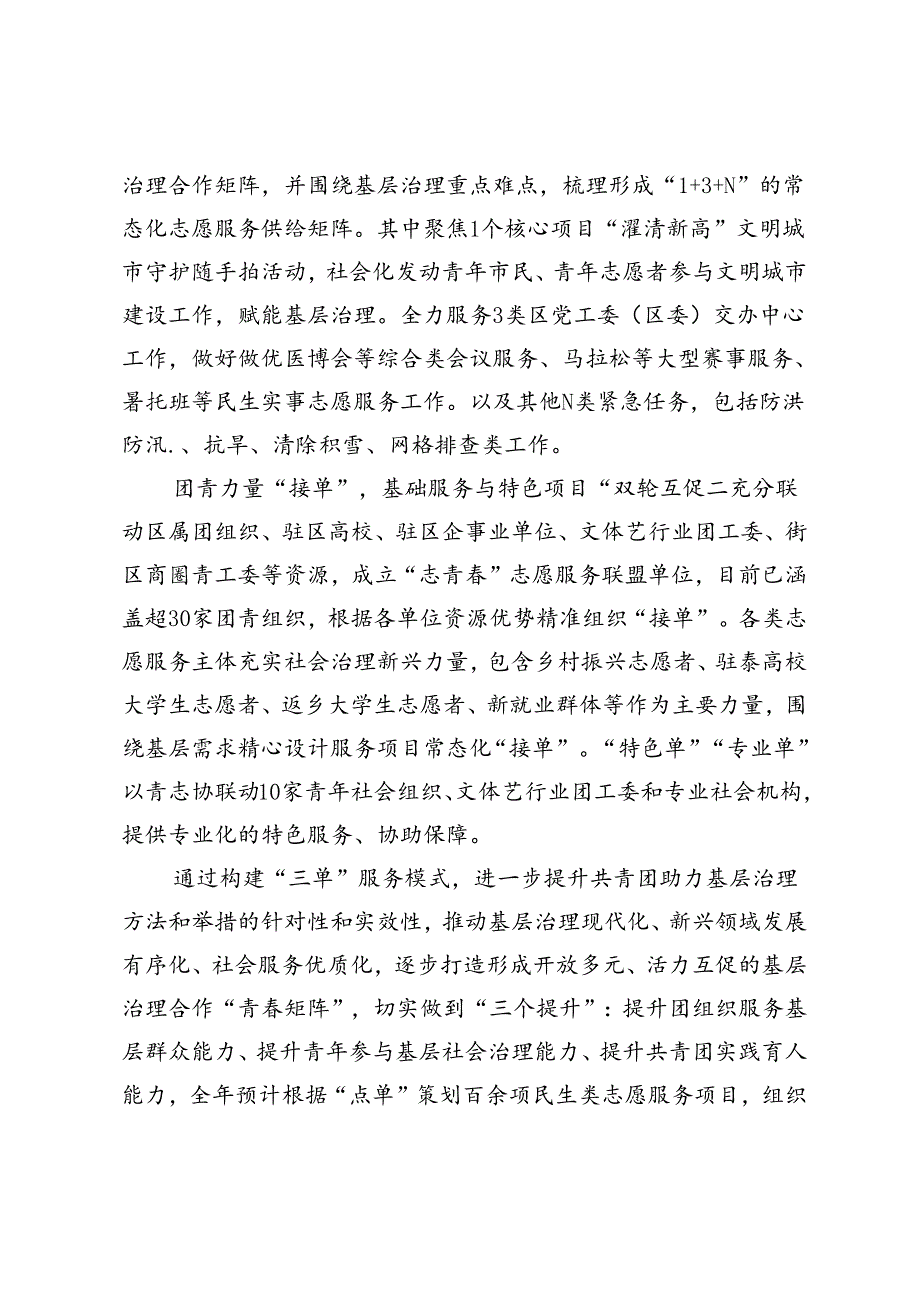 交流发言：“三单”模式激活多元互促基层治理“青春矩阵”.docx_第2页