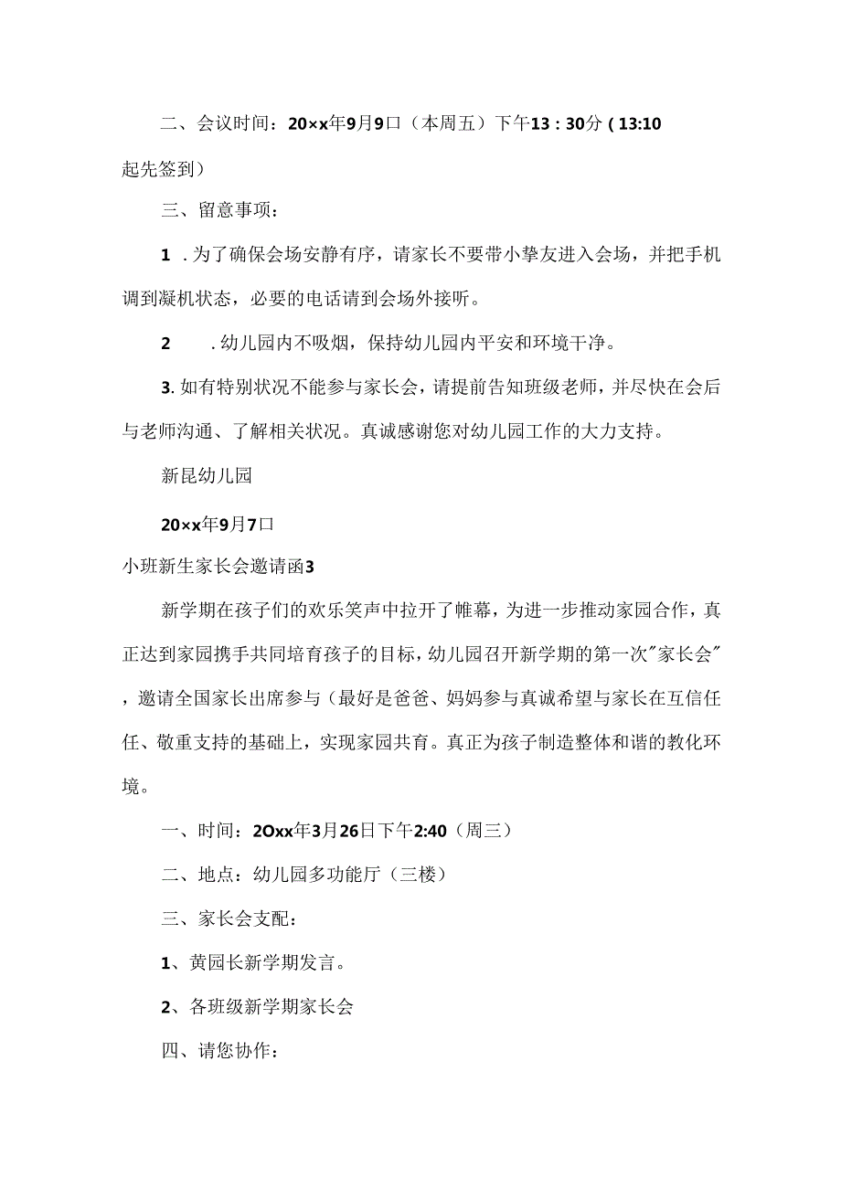 小班新生家长会邀请函.docx_第3页