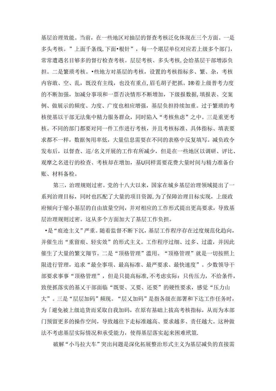 推进解决基层治理中“小马拉大车”难题工作交流会发言稿四.docx_第3页