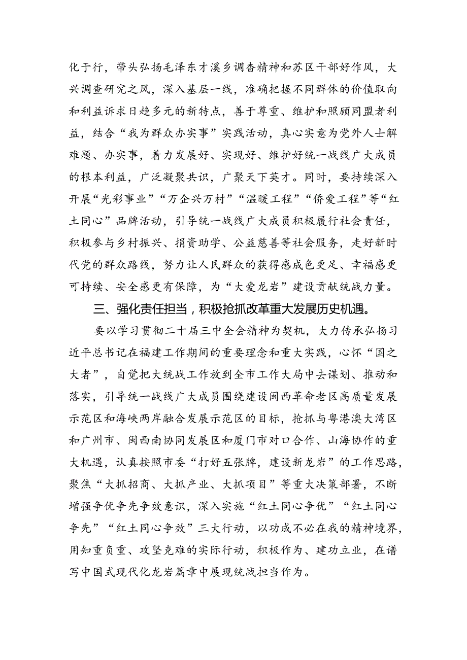 （9篇）统战部门学习贯彻二十届三中全会精神心得体会集合.docx_第2页