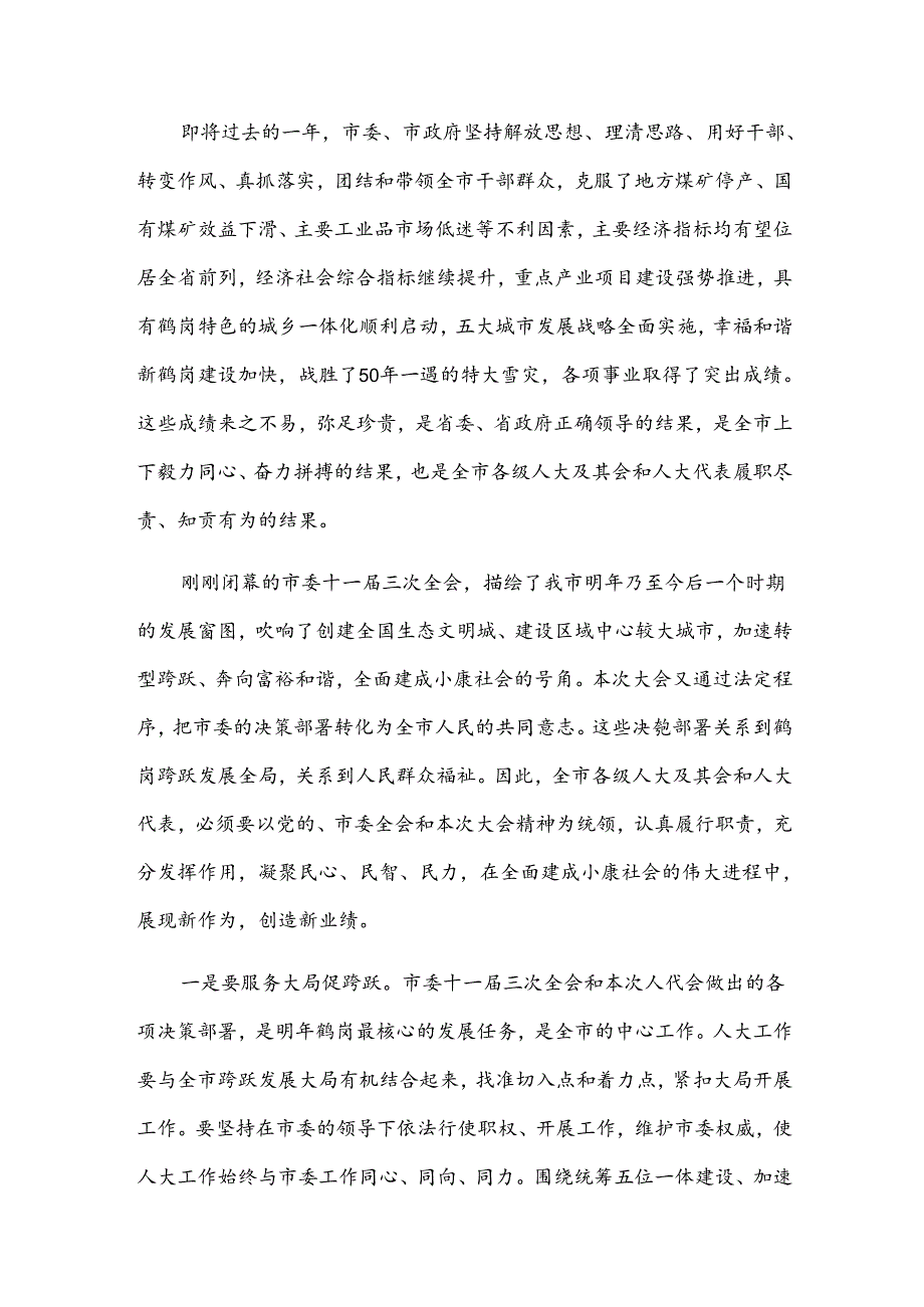 十五人大二次闭幕式讲话（3篇）.docx_第2页