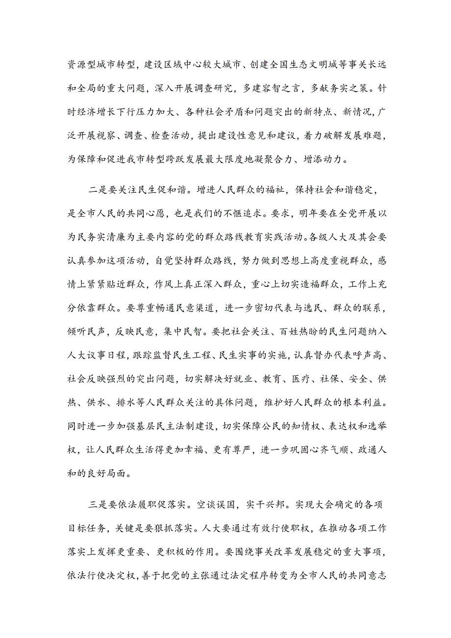 十五人大二次闭幕式讲话（3篇）.docx_第3页