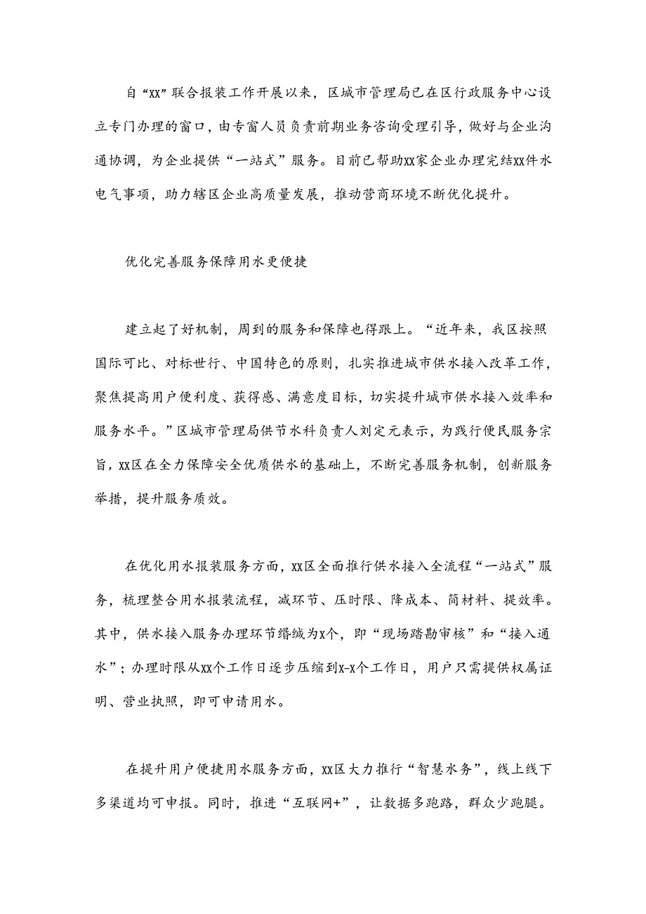 （15篇）水电气网联合报装“一件事”工作推进简报汇编.docx_第2页