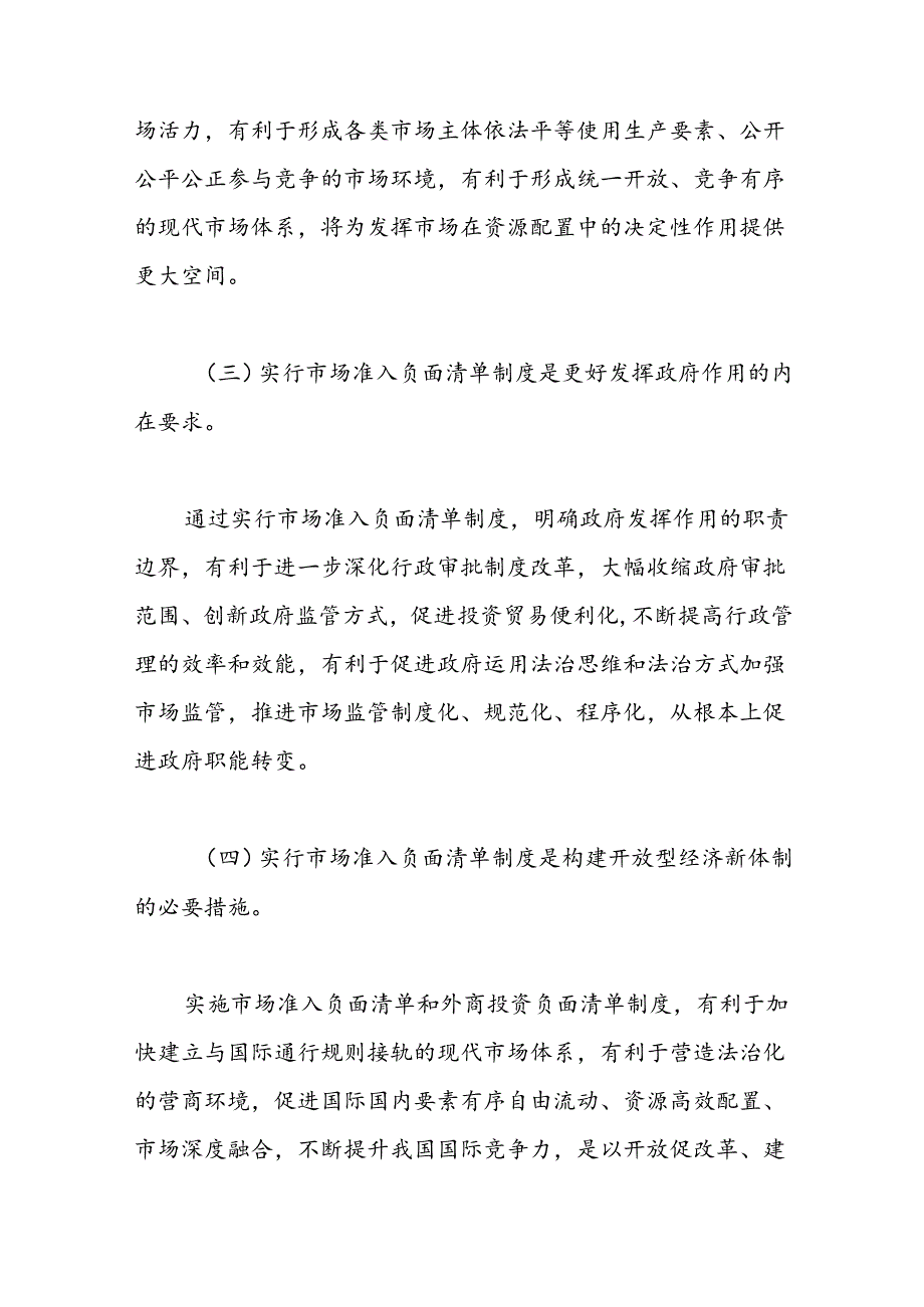 国务院关于实行市场准入负面清单制度的意见（全文）.docx_第2页