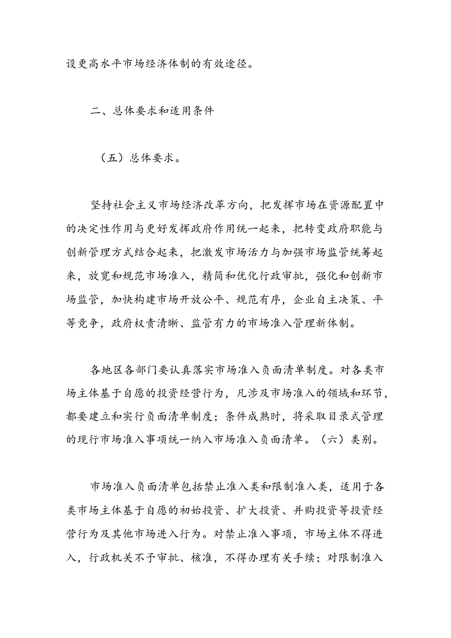 国务院关于实行市场准入负面清单制度的意见（全文）.docx_第3页